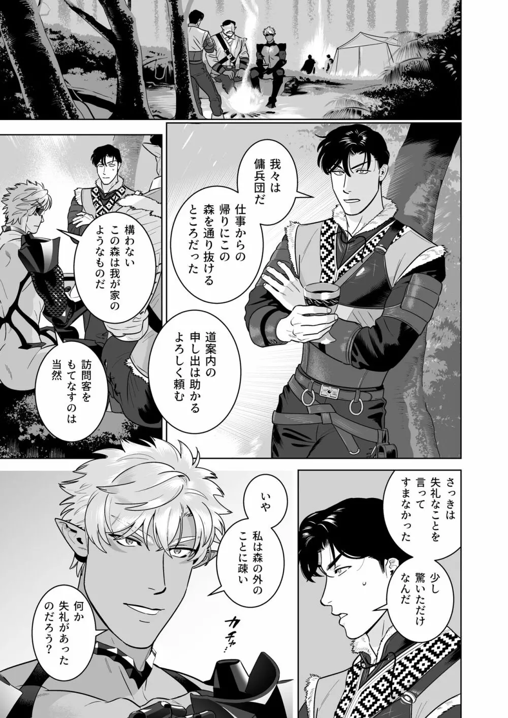 エロ鎧エルフ - page5