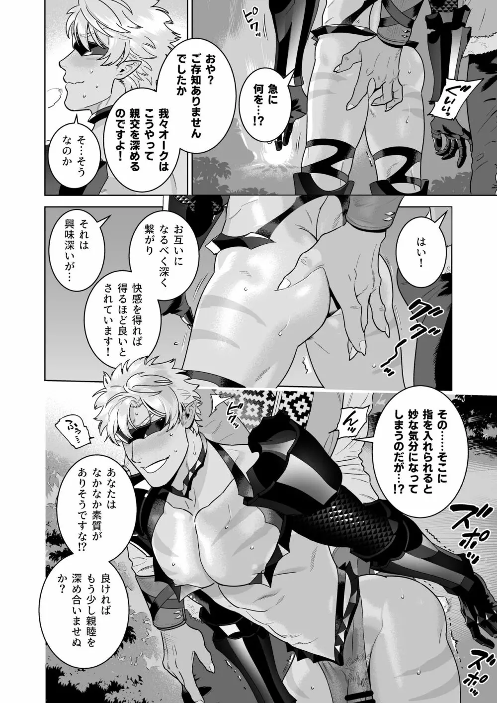 エロ鎧エルフ - page8