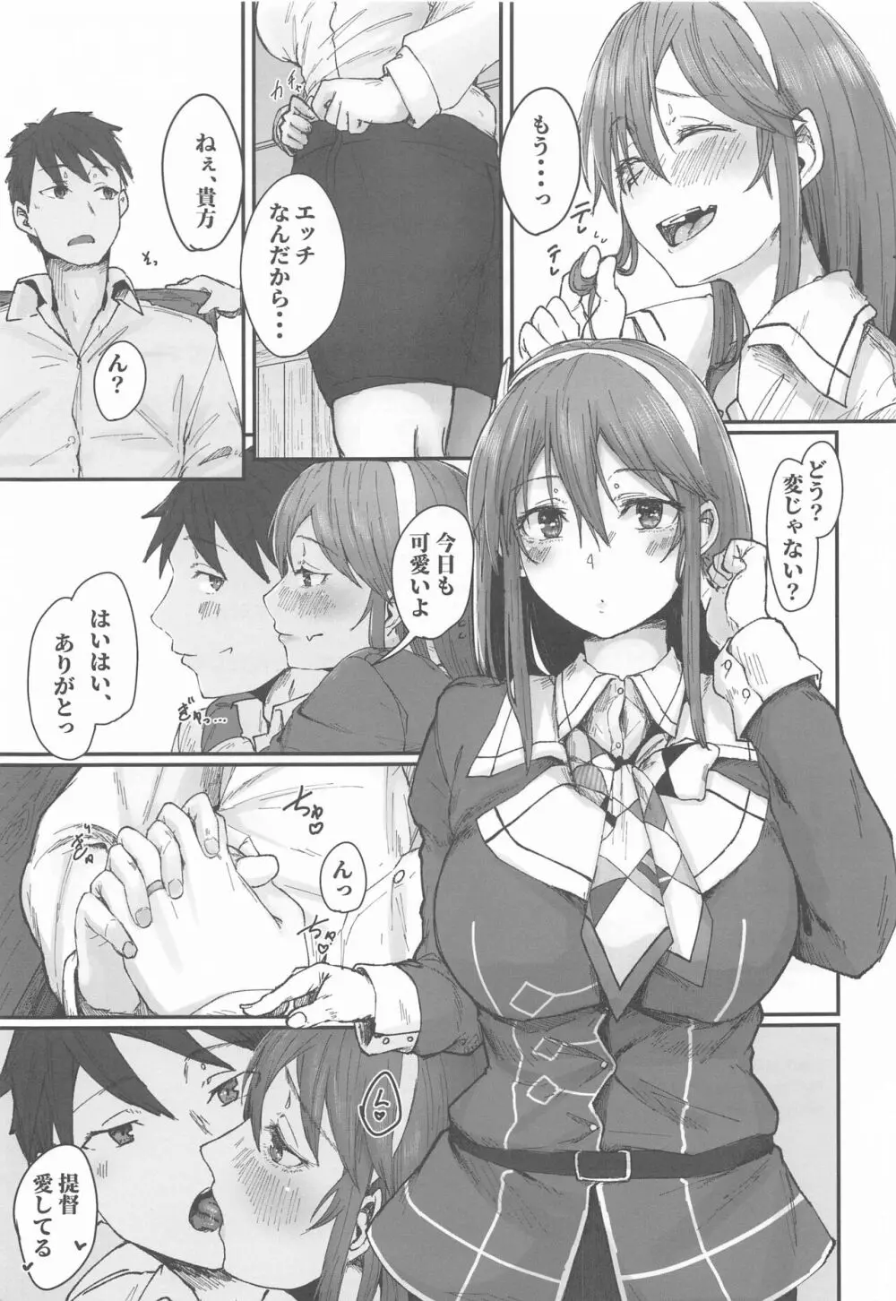 足柄が可愛過ぎる2 - page24