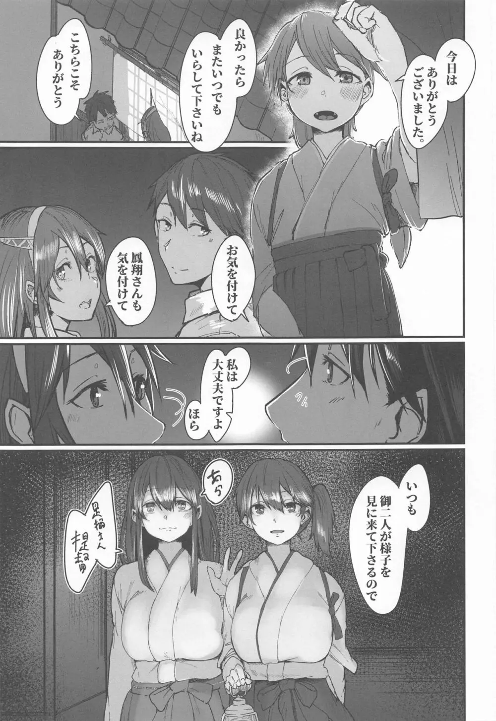 足柄が可愛過ぎる2 - page4