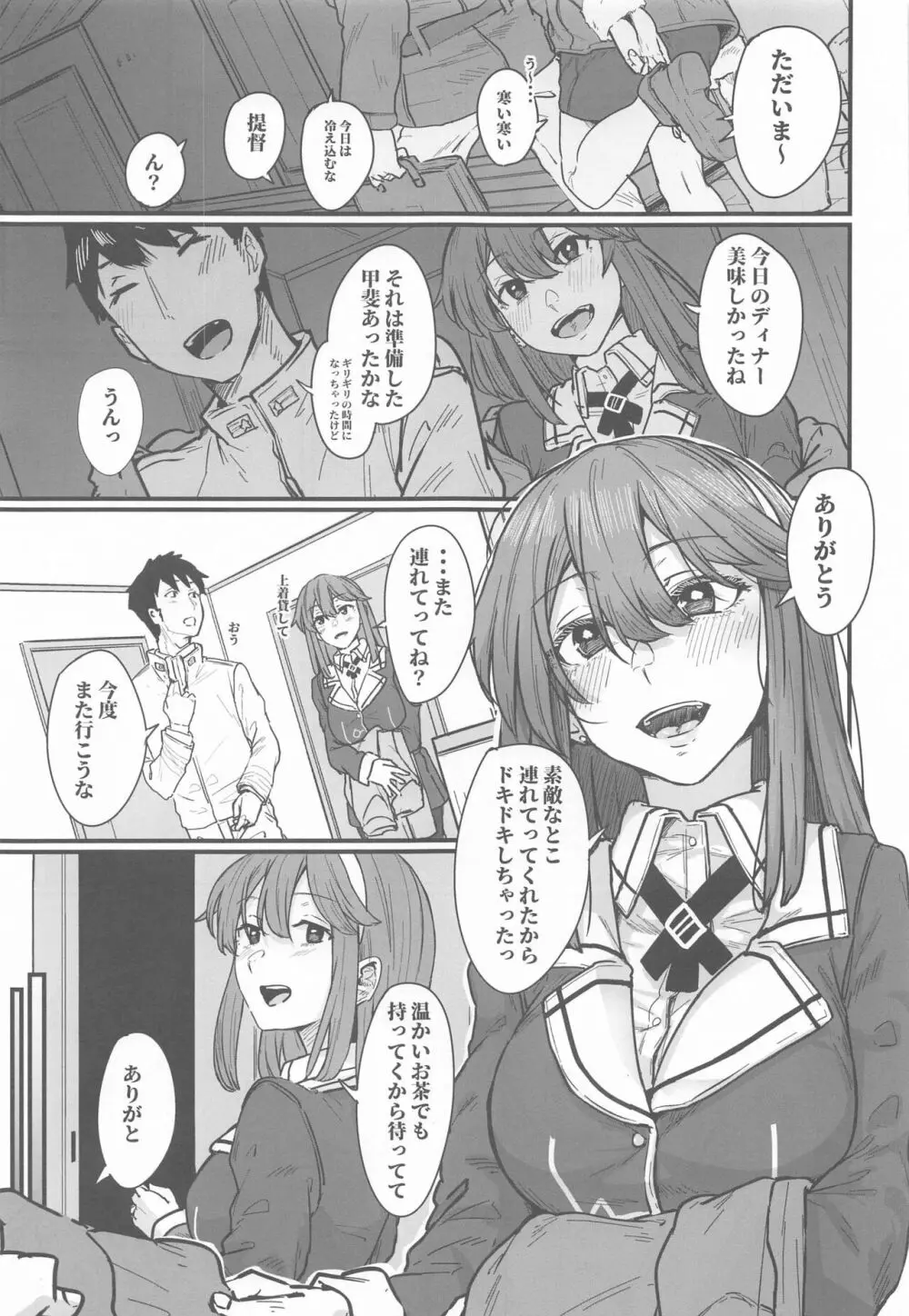 足柄が可愛過ぎる3 - page2