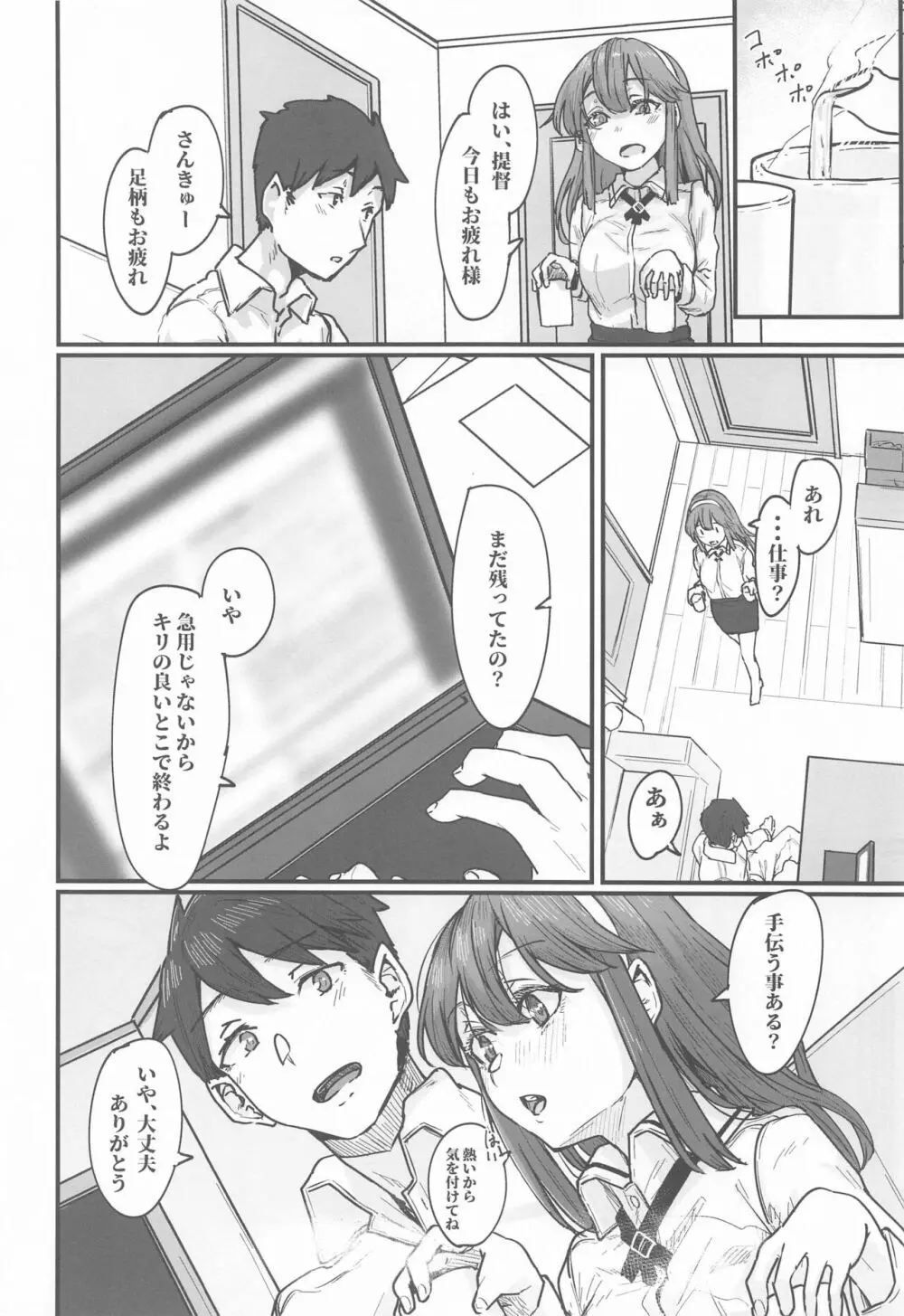 足柄が可愛過ぎる3 - page3