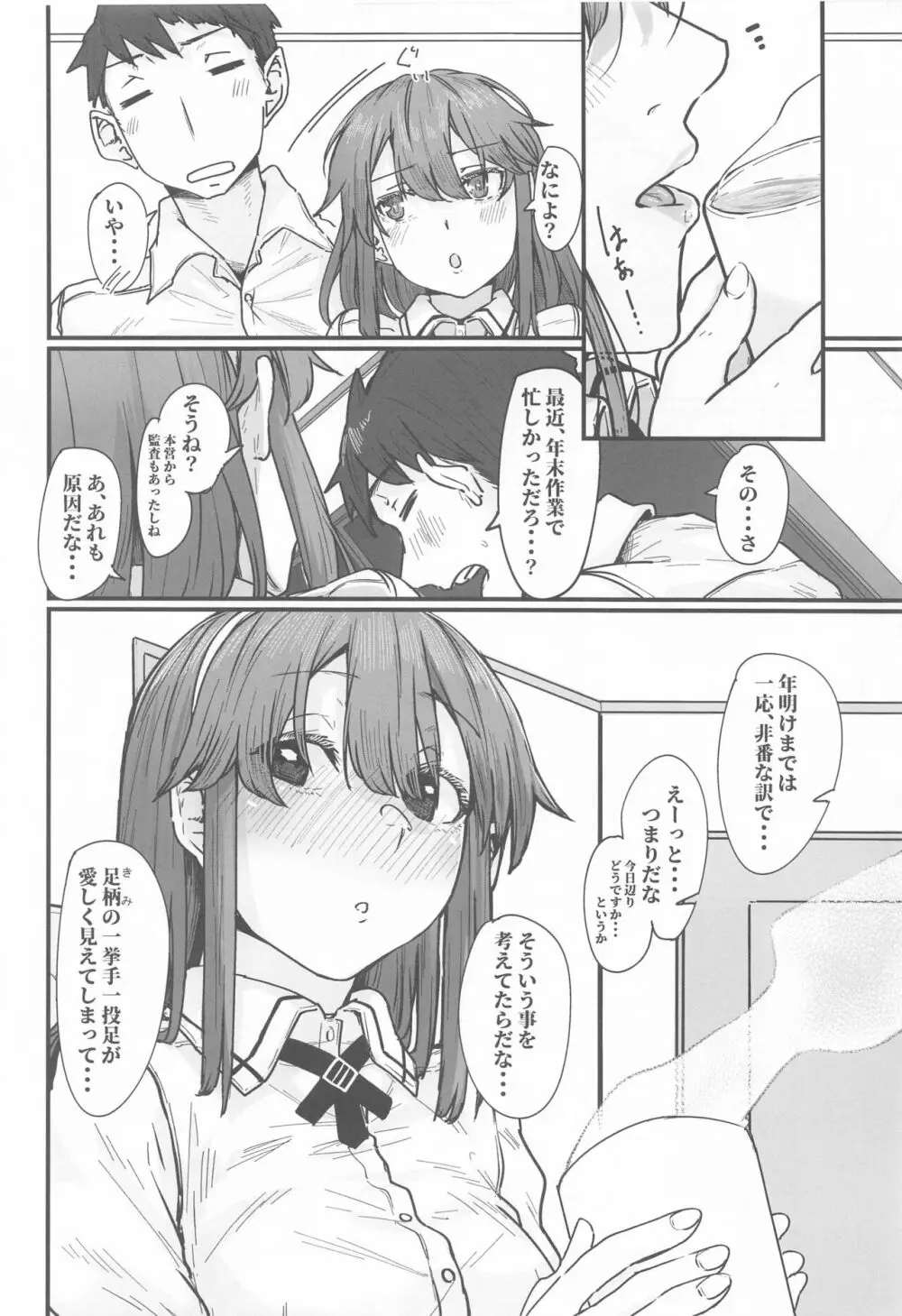 足柄が可愛過ぎる3 - page5