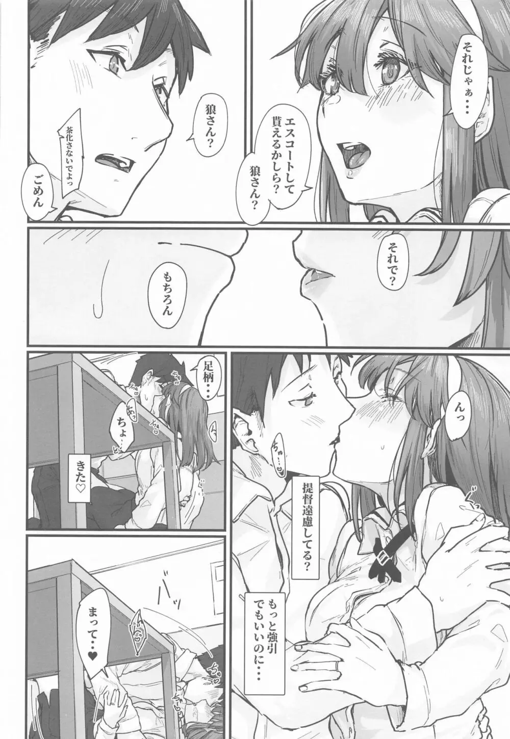 足柄が可愛過ぎる3 - page7