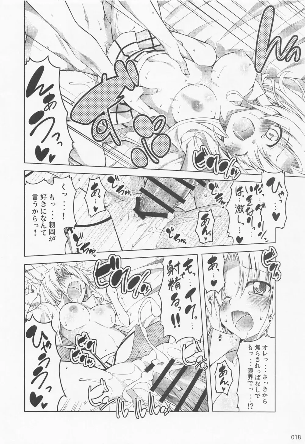 リトさんのハーレム性活総集編2 - page17