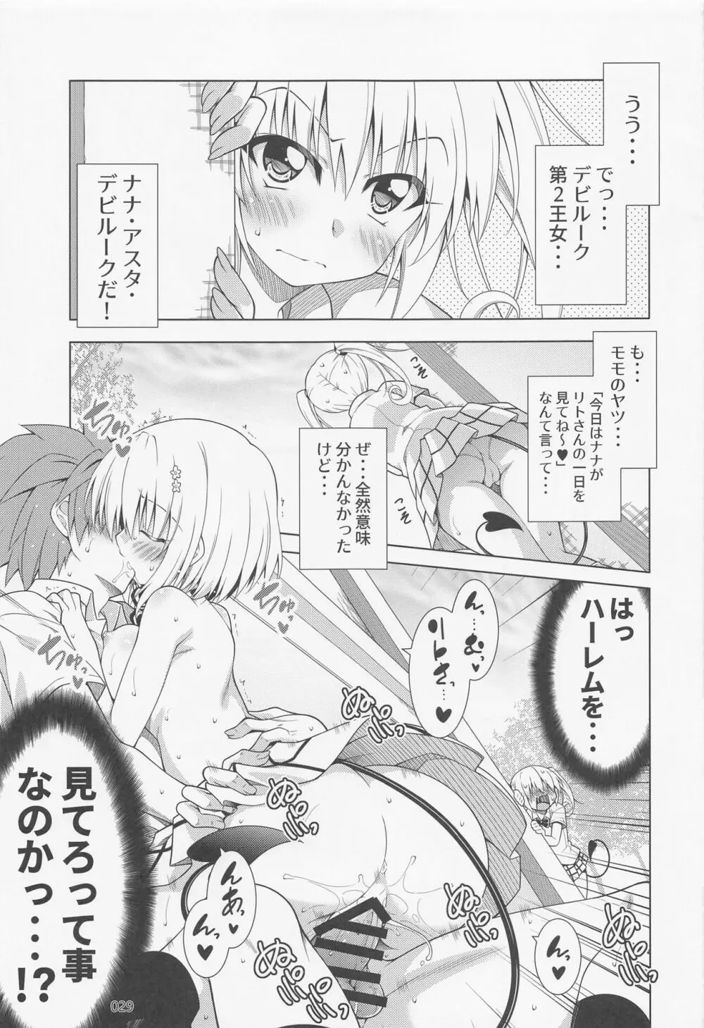 リトさんのハーレム性活総集編2 - page28