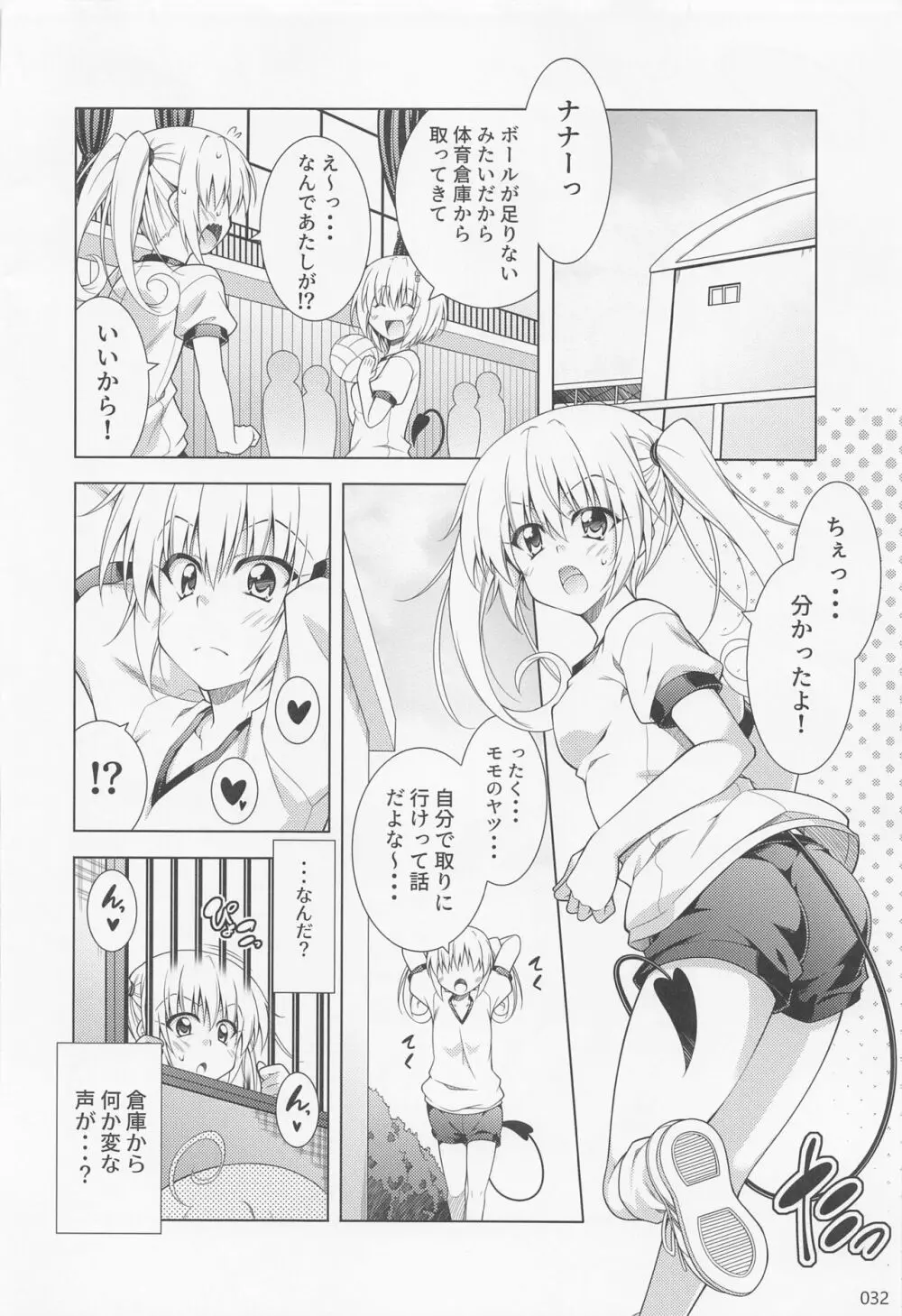 リトさんのハーレム性活総集編2 - page31