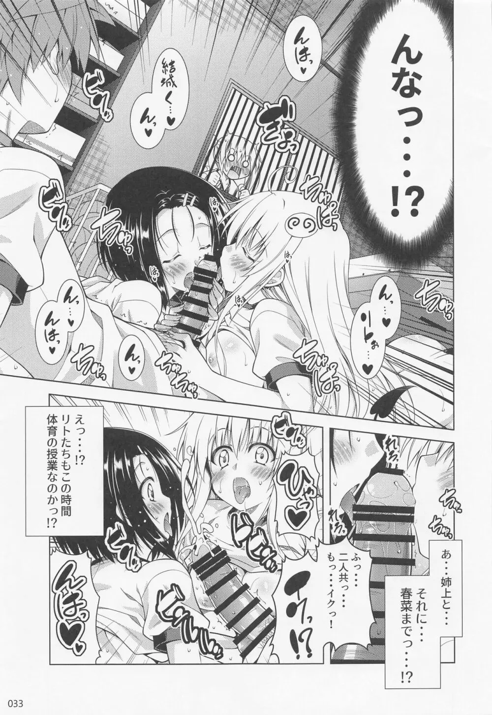 リトさんのハーレム性活総集編2 - page32