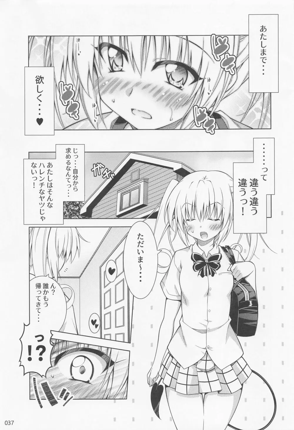 リトさんのハーレム性活総集編2 - page36