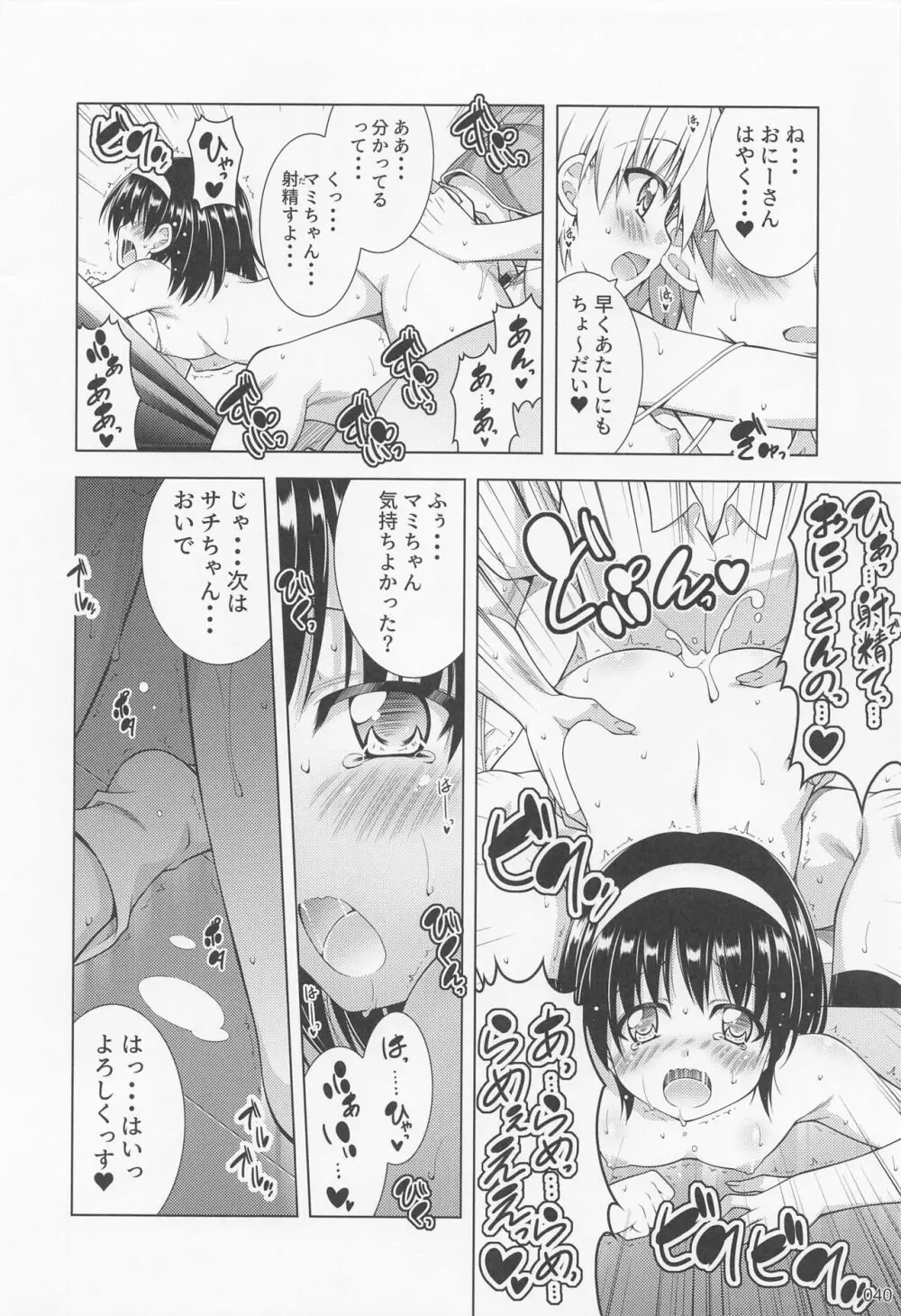 リトさんのハーレム性活総集編2 - page39