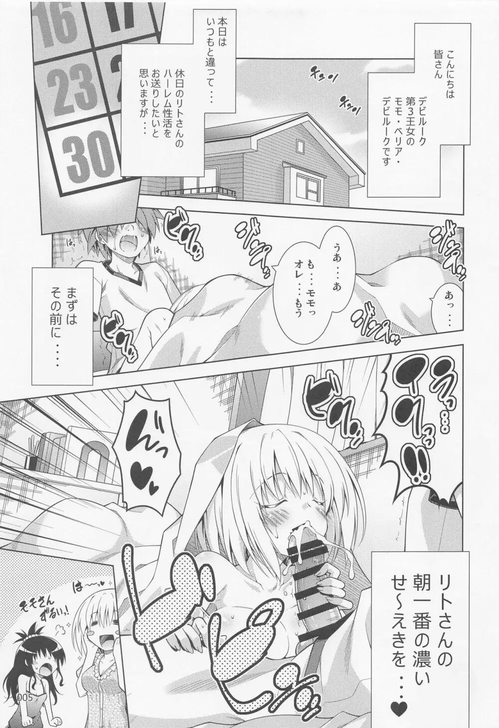 リトさんのハーレム性活総集編2 - page4