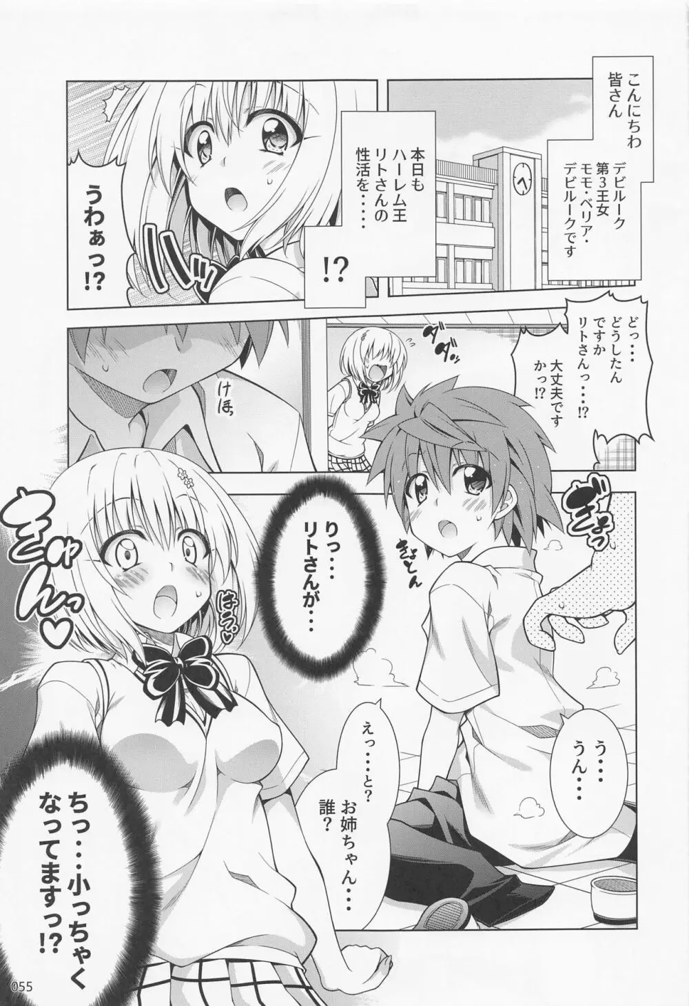 リトさんのハーレム性活総集編2 - page54