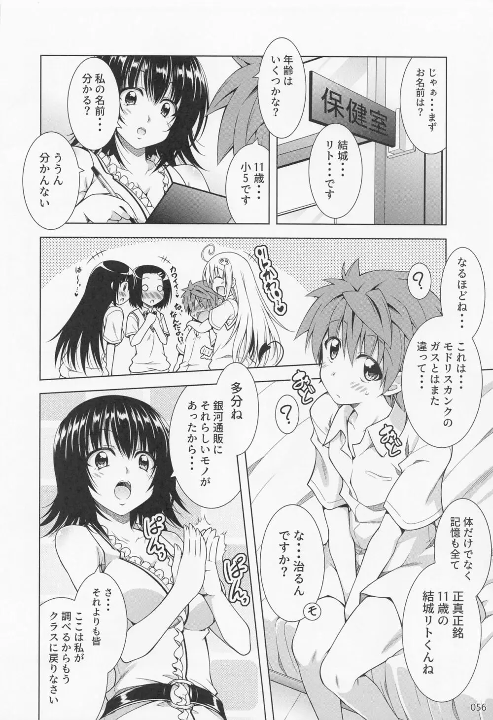 リトさんのハーレム性活総集編2 - page55