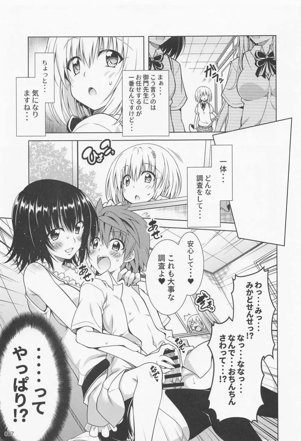 リトさんのハーレム性活総集編2 - page56