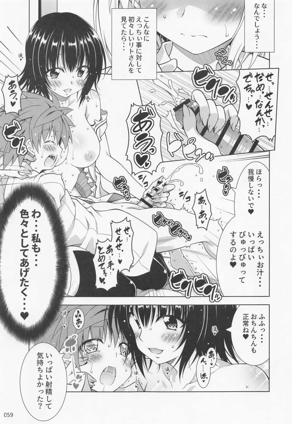 リトさんのハーレム性活総集編2 - page58