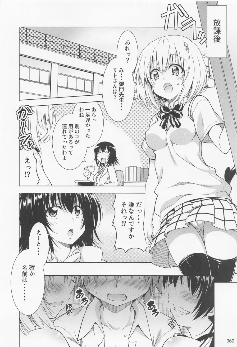 リトさんのハーレム性活総集編2 - page59