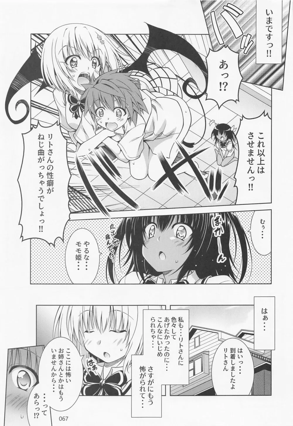 リトさんのハーレム性活総集編2 - page66