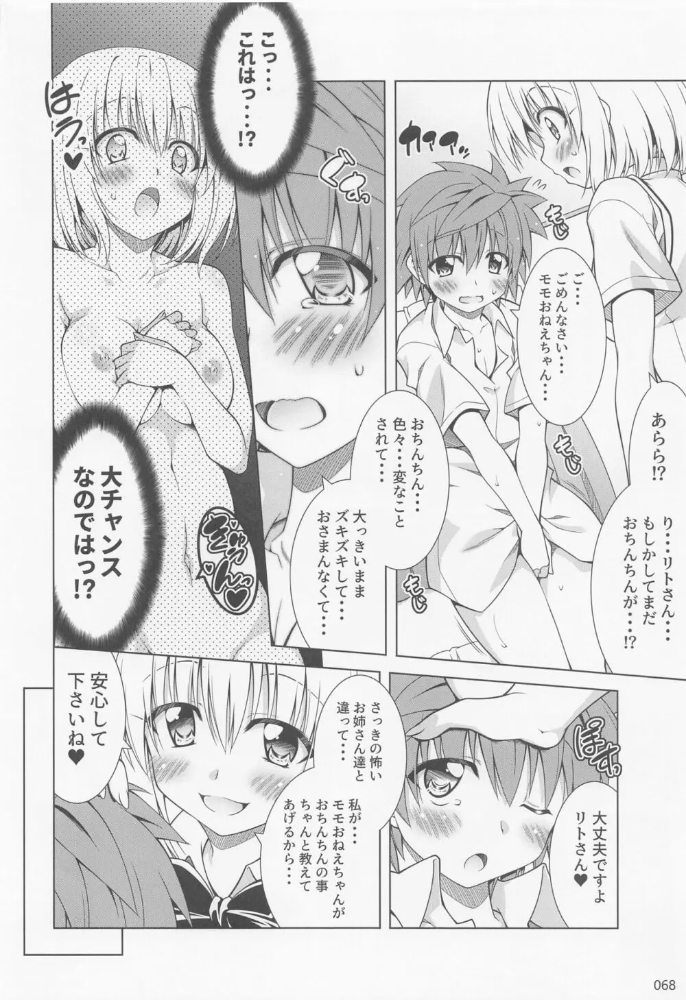 リトさんのハーレム性活総集編2 - page67