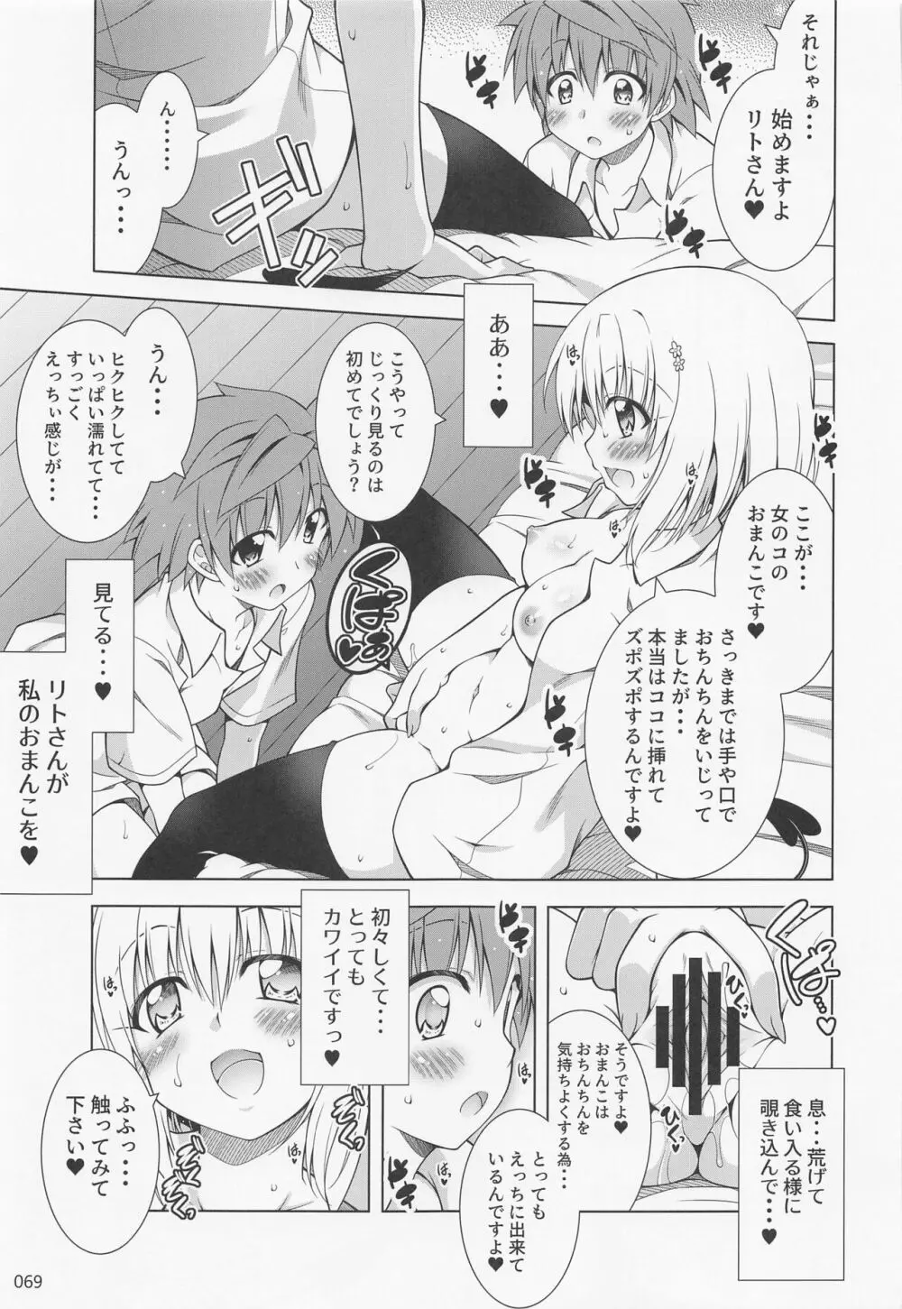 リトさんのハーレム性活総集編2 - page68