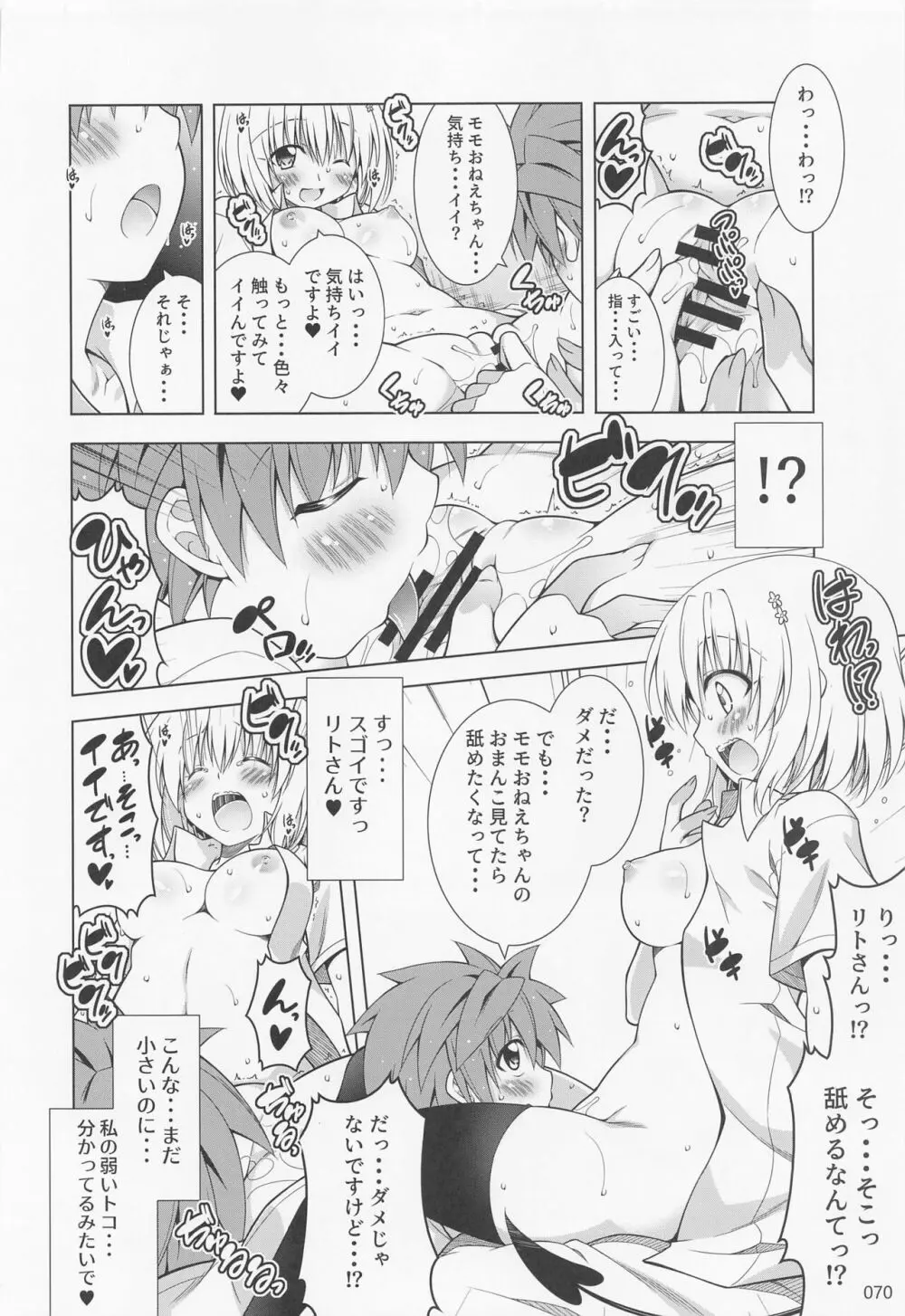 リトさんのハーレム性活総集編2 - page69