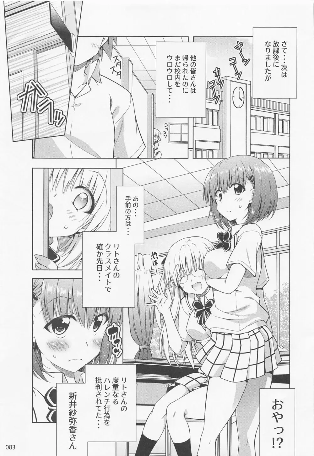 リトさんのハーレム性活総集編2 - page82