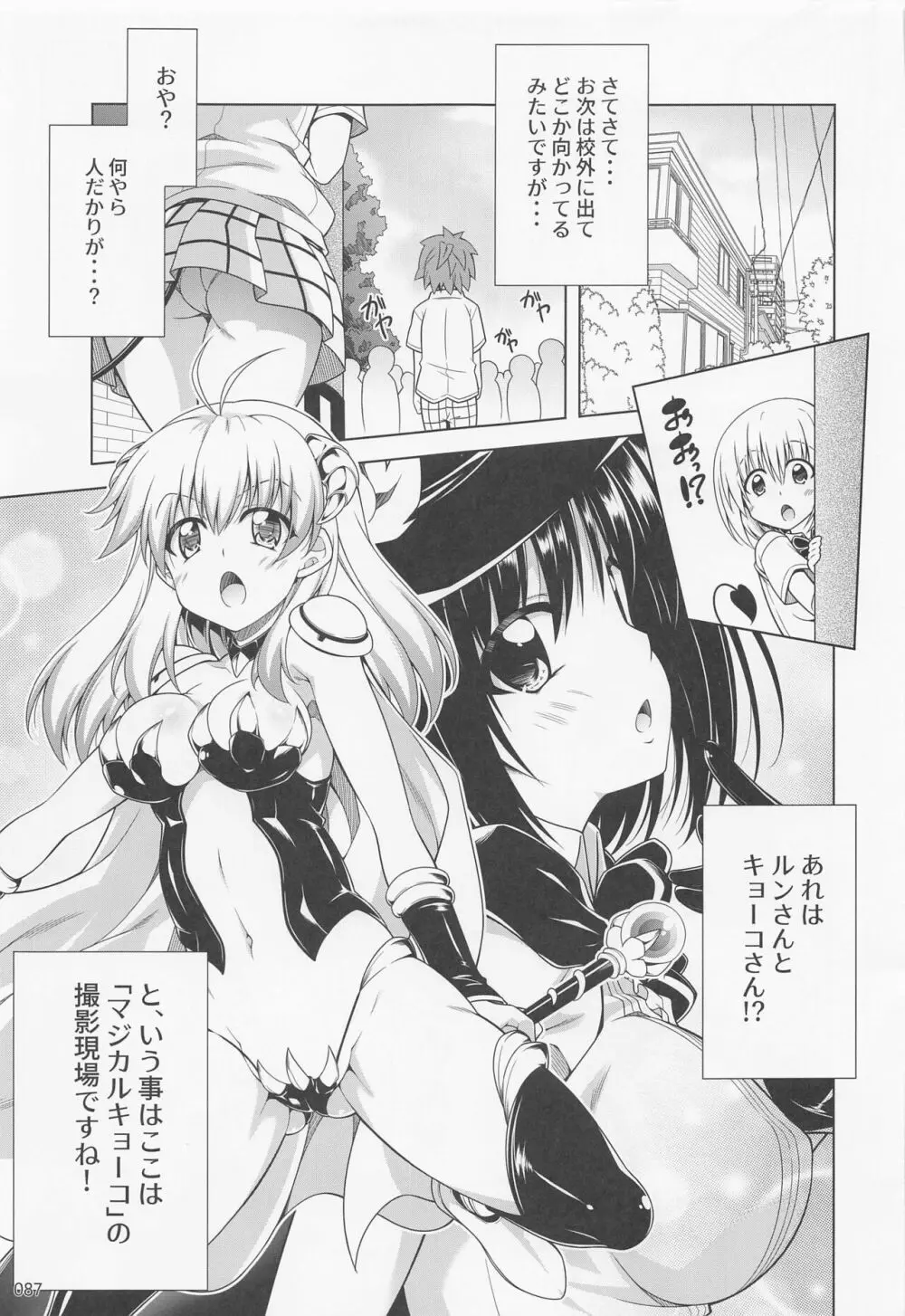 リトさんのハーレム性活総集編2 - page86