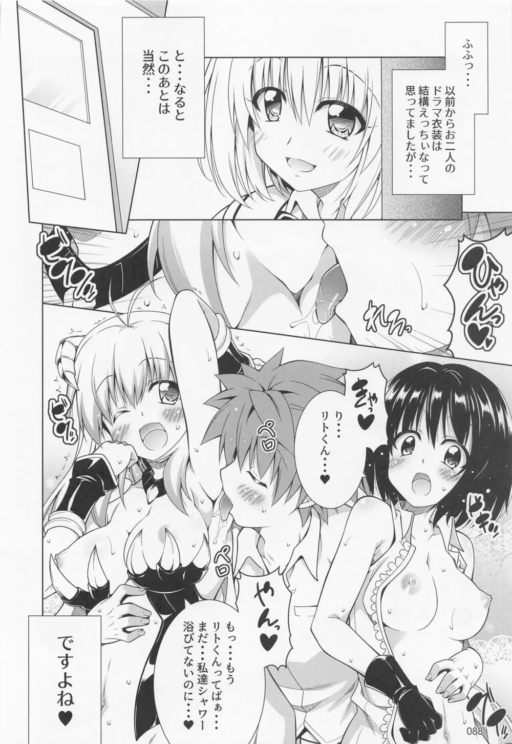 リトさんのハーレム性活総集編2 - page87