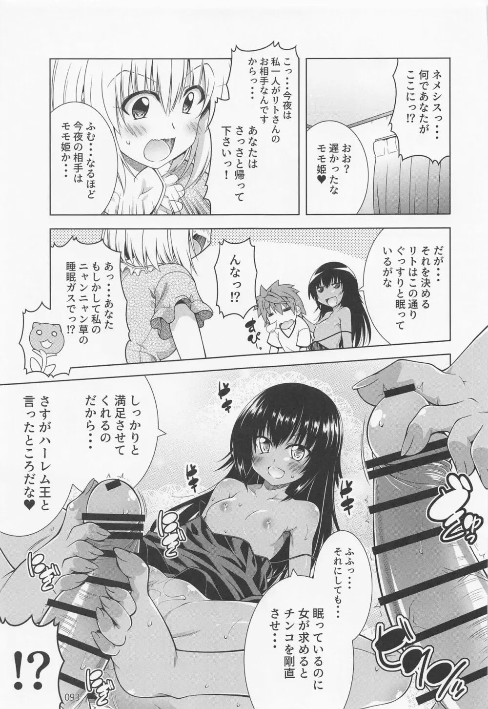 リトさんのハーレム性活総集編2 - page92