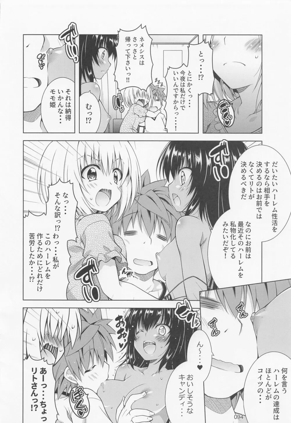 リトさんのハーレム性活総集編2 - page93