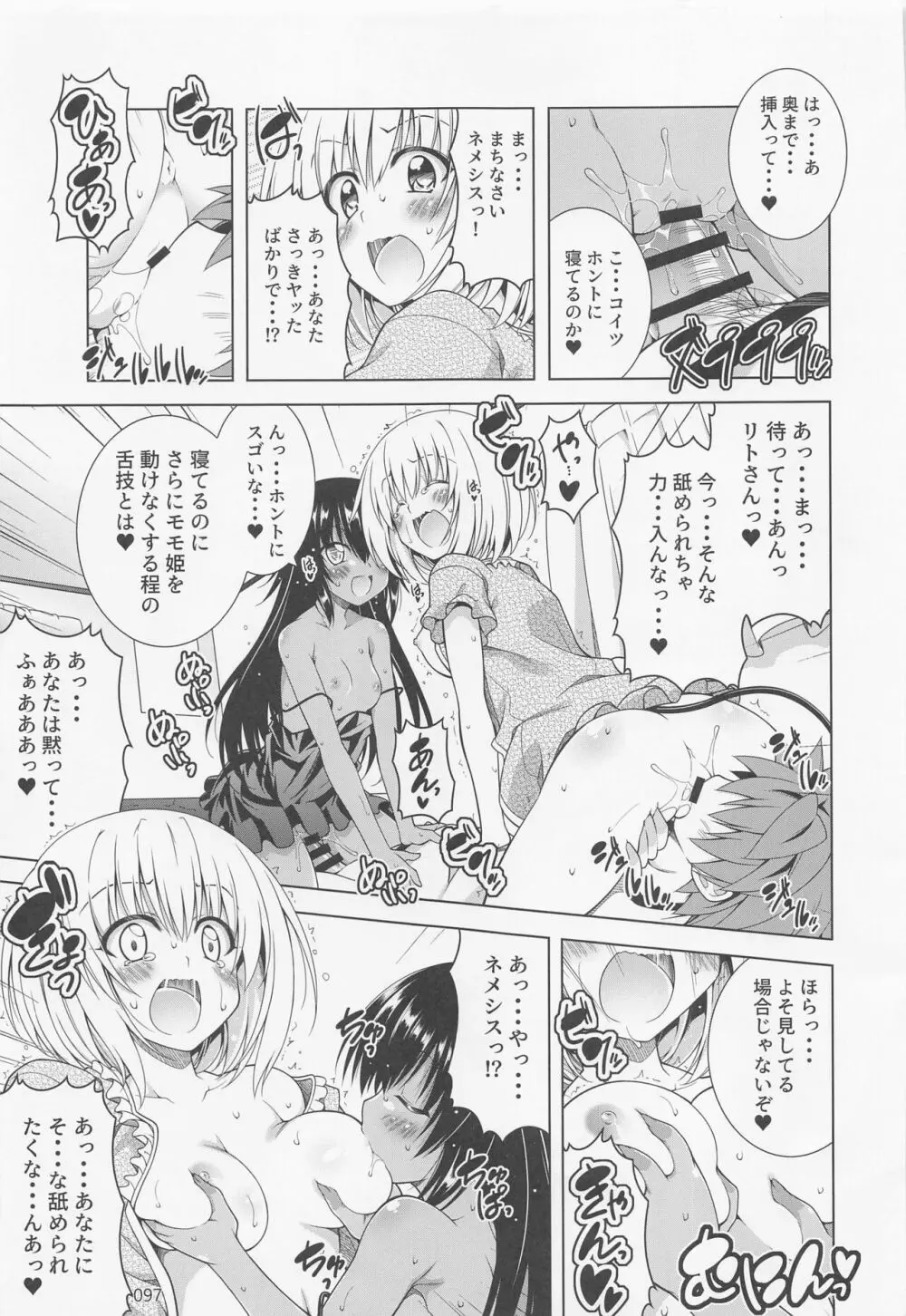 リトさんのハーレム性活総集編2 - page96