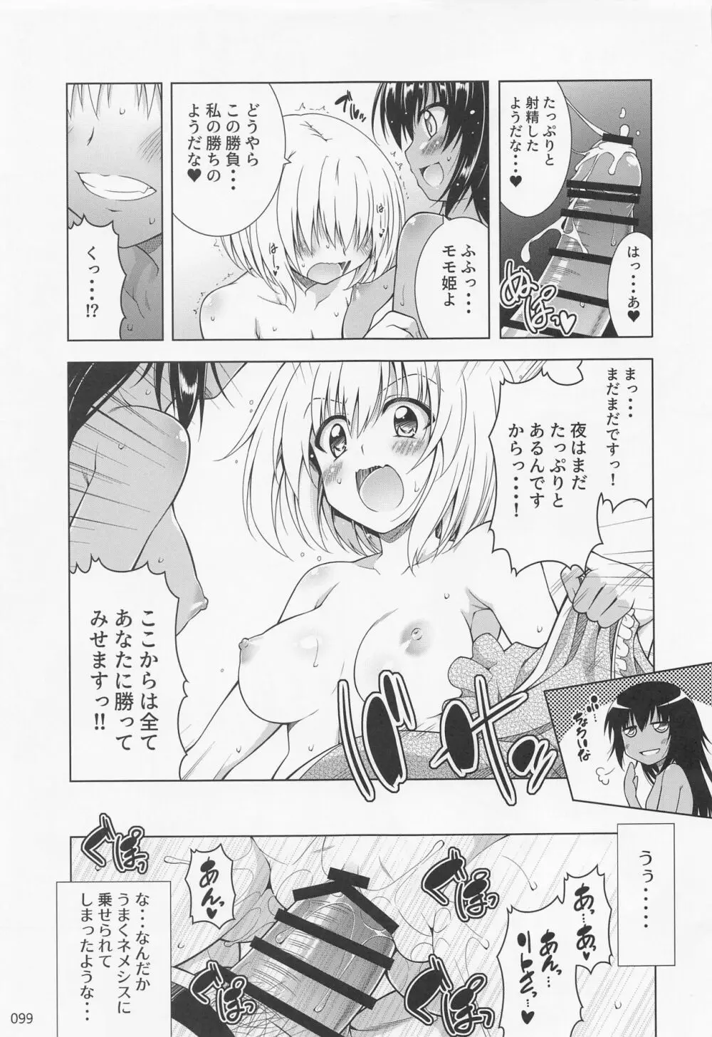 リトさんのハーレム性活総集編2 - page98