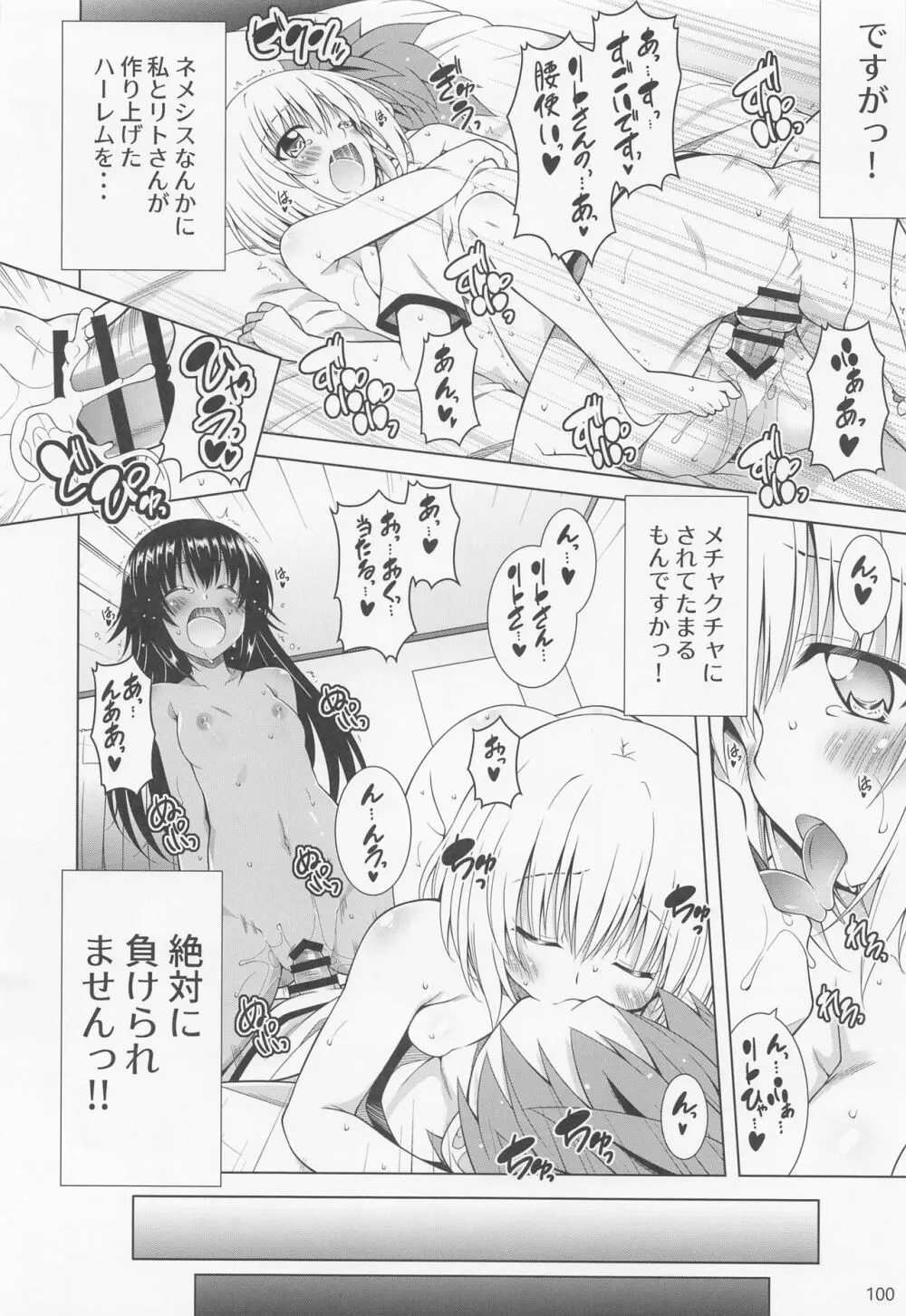 リトさんのハーレム性活総集編2 - page99