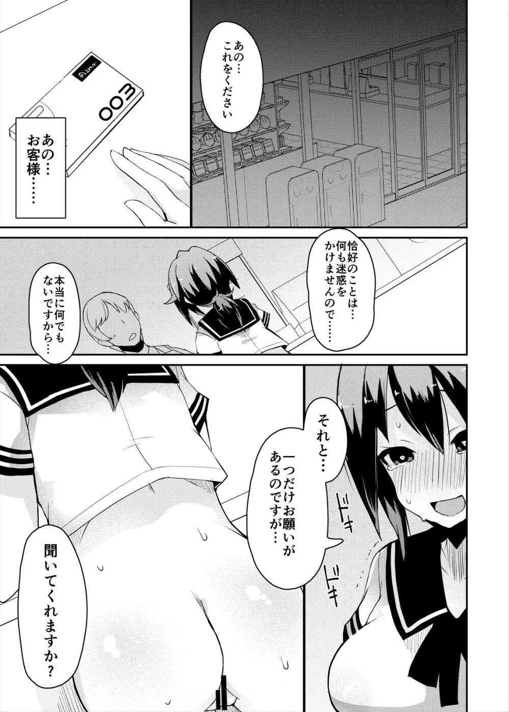 露出妄想日記 - page10