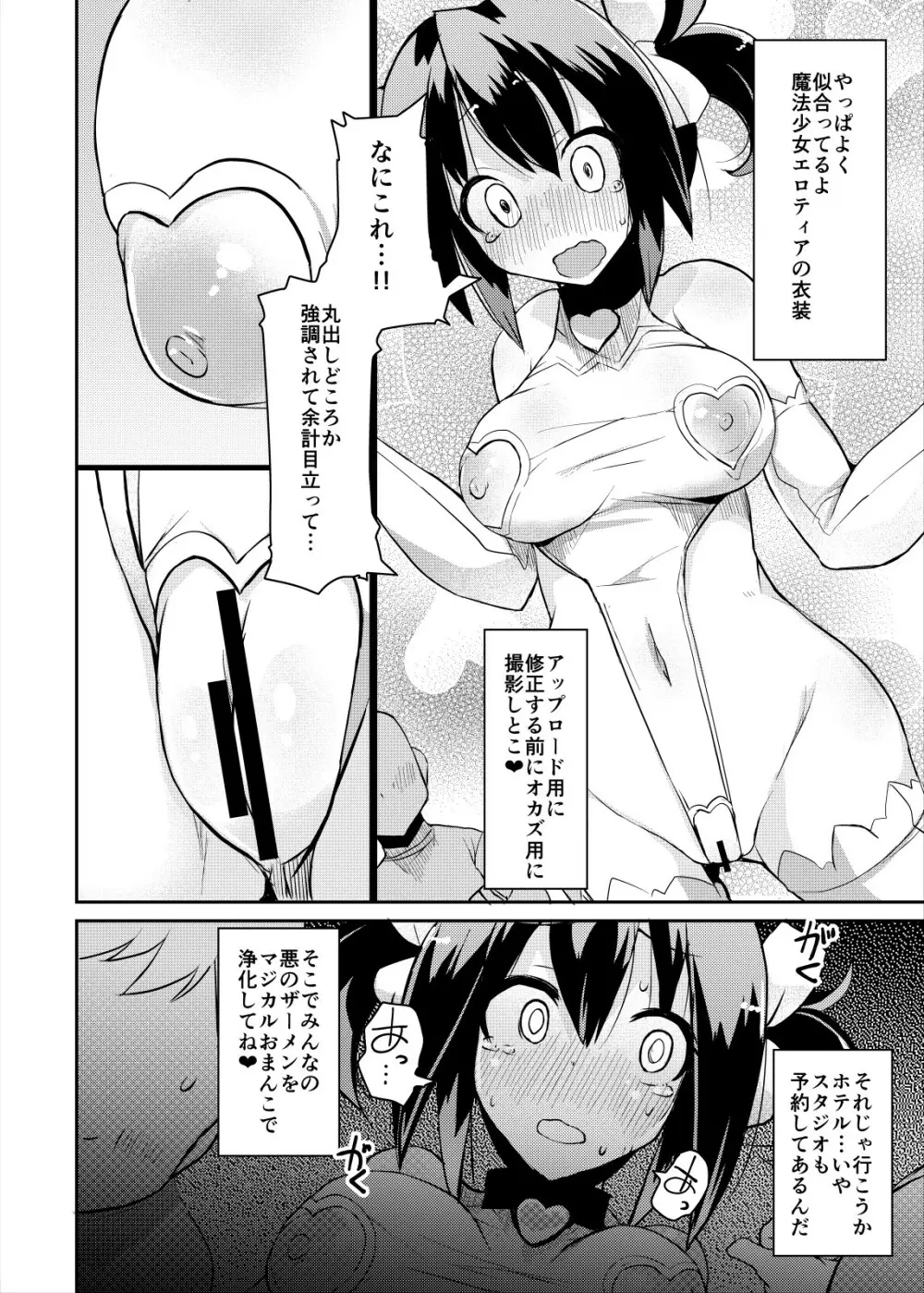 露出妄想日記 - page15