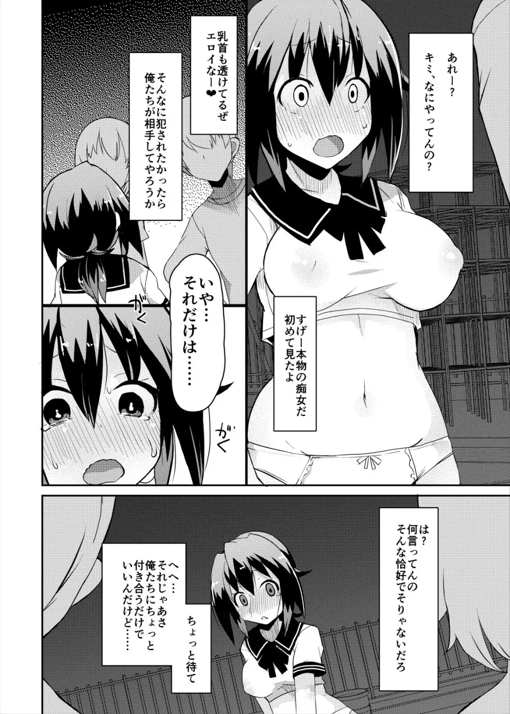 露出妄想日記 - page9