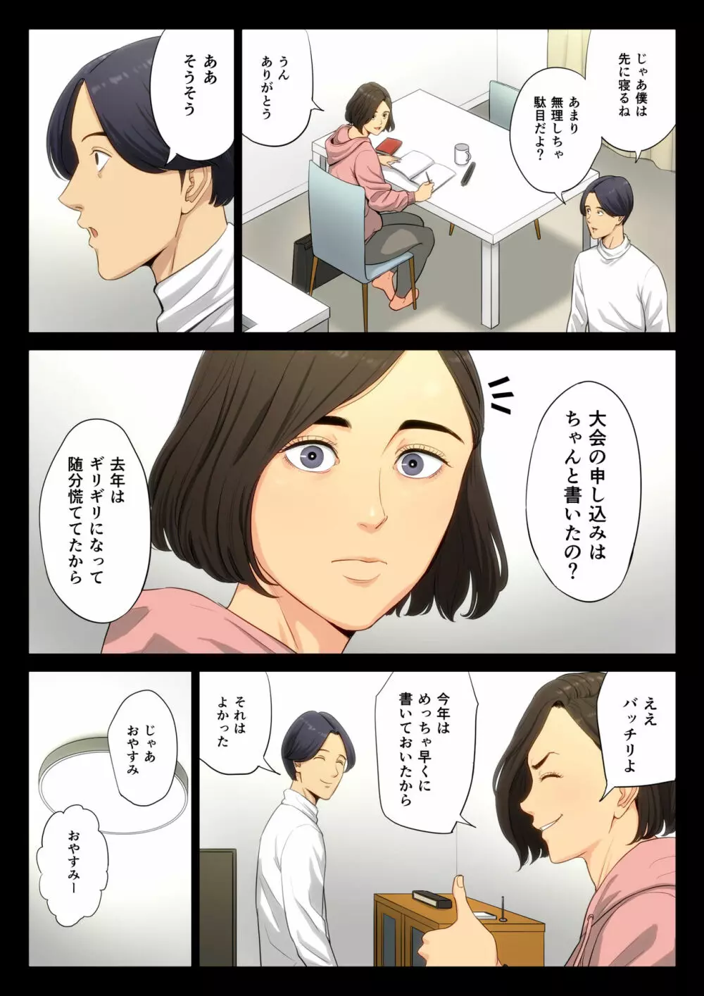 柔道部顧問の女教師が罪滅ぼしのために部員達に輪わされる話。 - page8