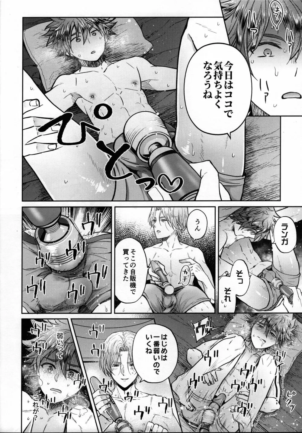 ラブホイズワンダーランド - page12