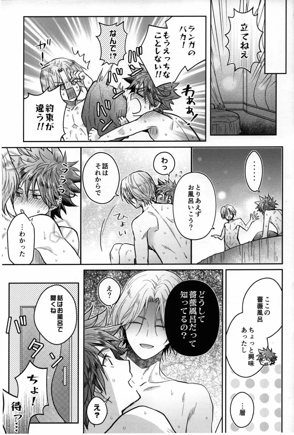 ラブホイズワンダーランド - page23