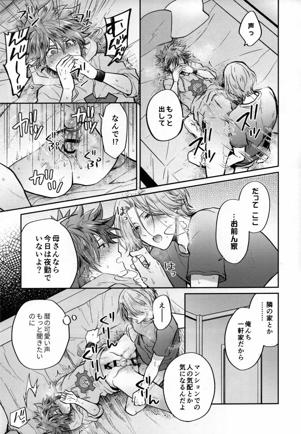 ラブホイズワンダーランド - page3