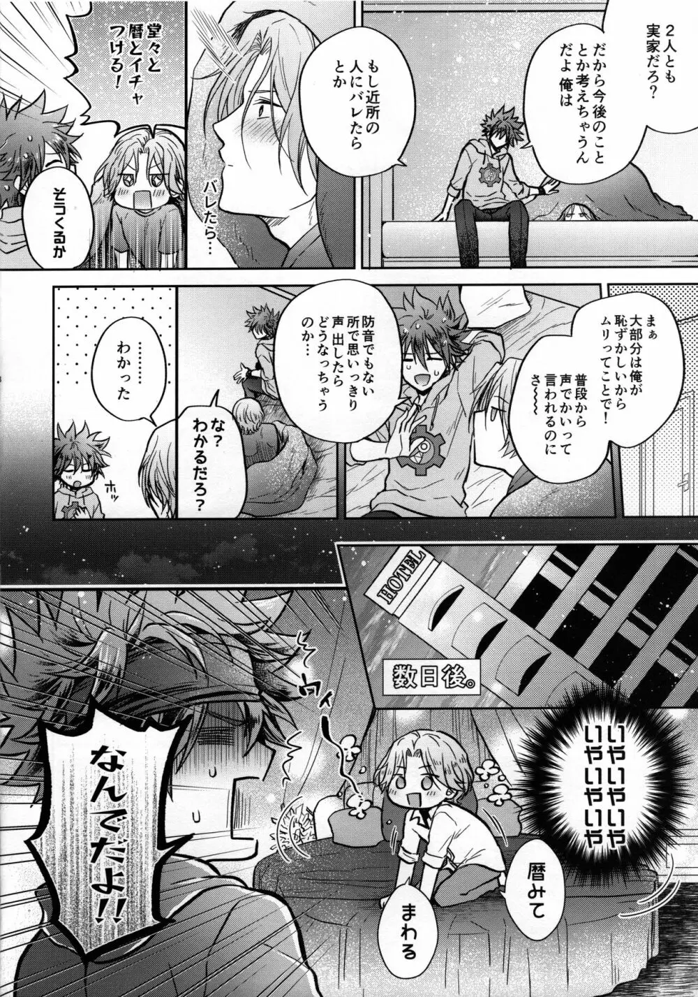 ラブホイズワンダーランド - page6