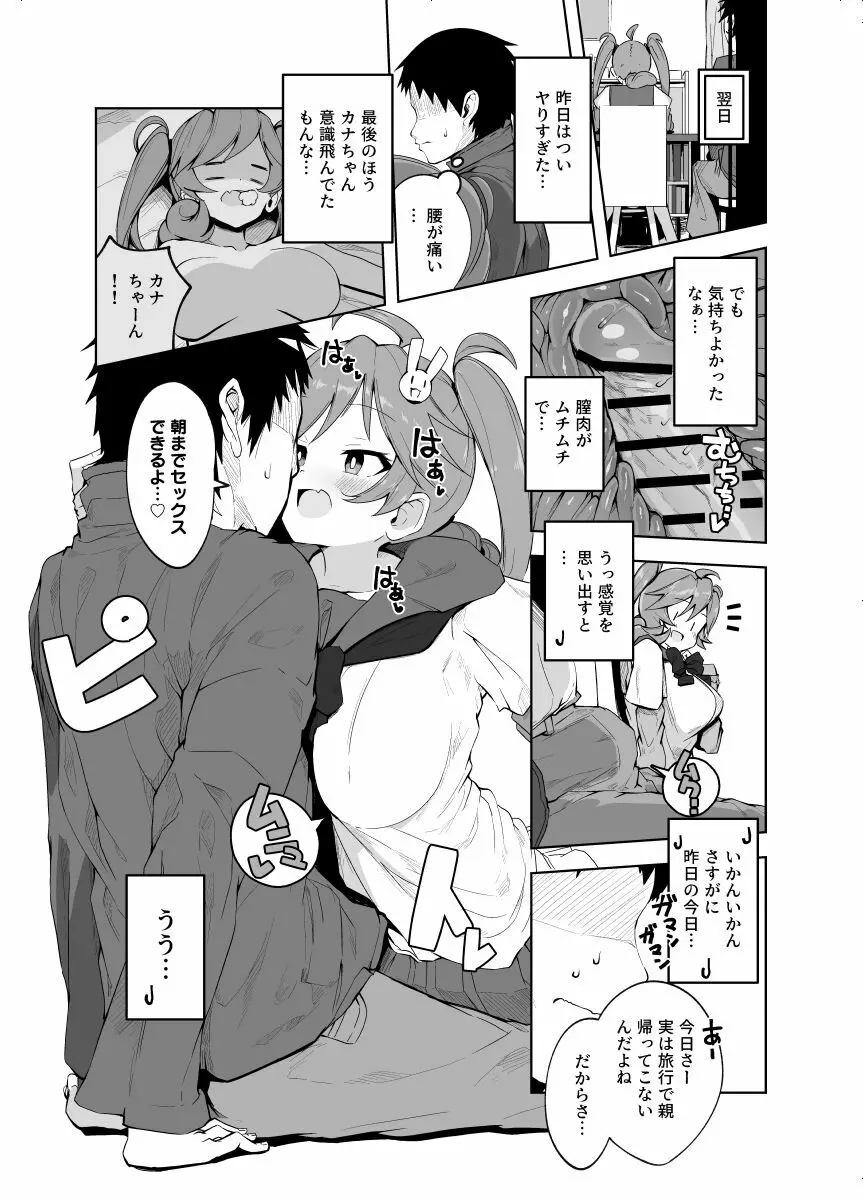 カテキョ漫画１～２４ｐ - page14