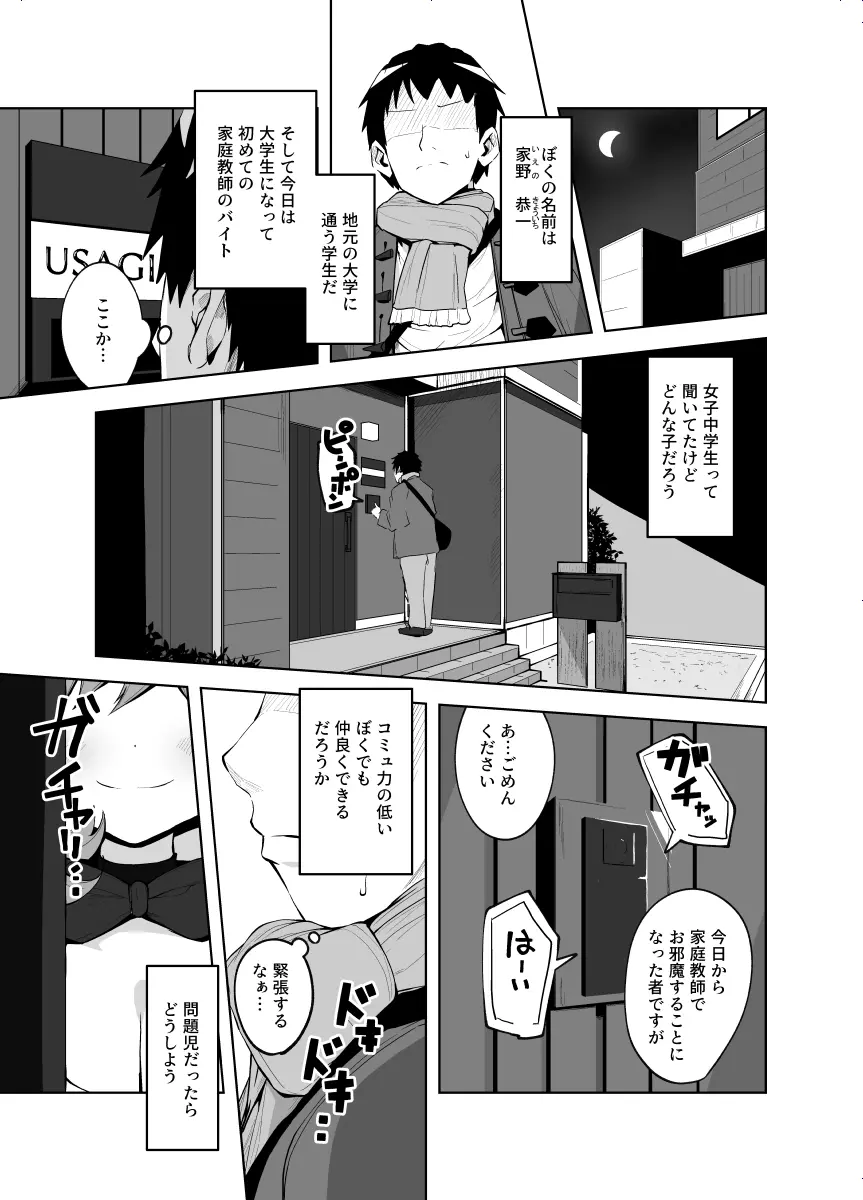 カテキョ漫画１～２４ｐ - page2