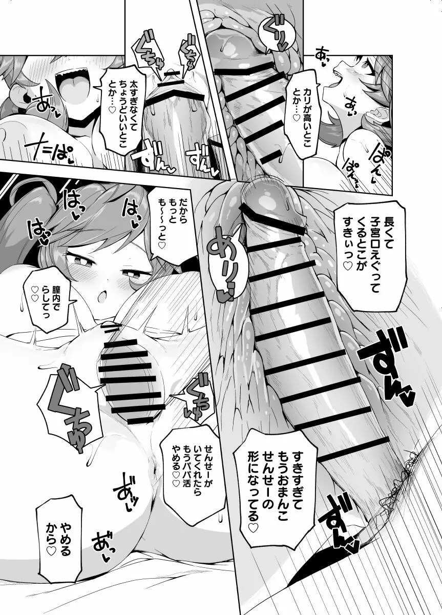 カテキョ漫画１～２４ｐ - page20