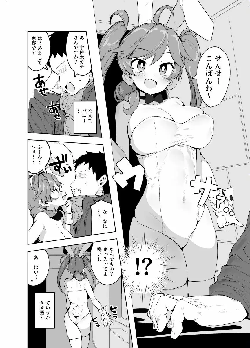 カテキョ漫画１～２４ｐ - page3