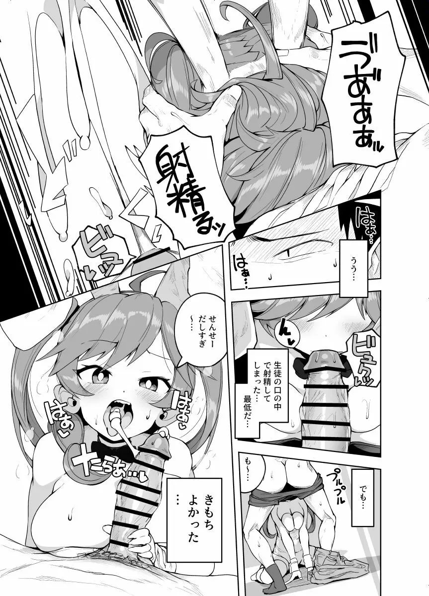 カテキョ漫画１～２４ｐ - page8