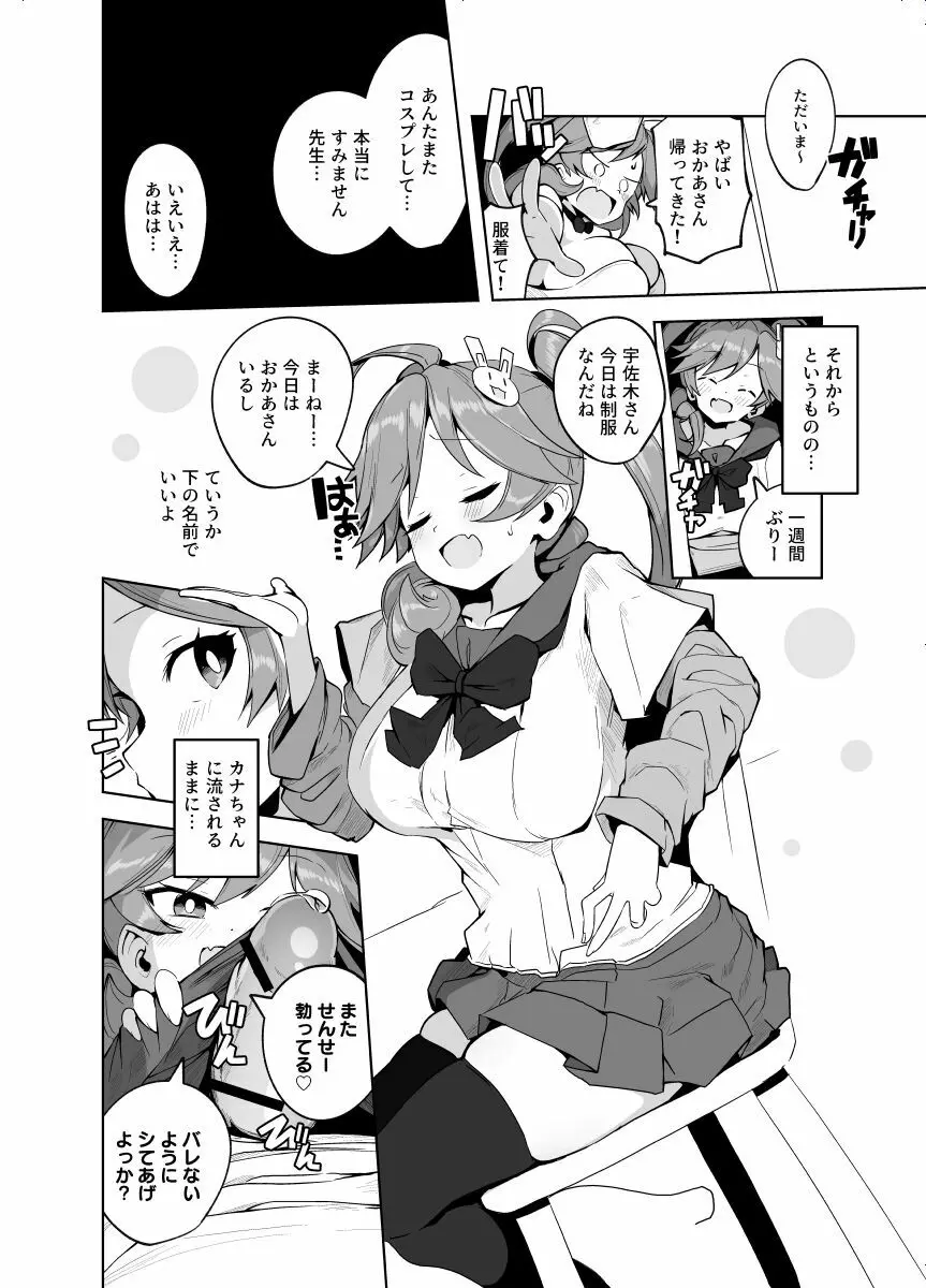 カテキョ漫画１～２４ｐ - page9