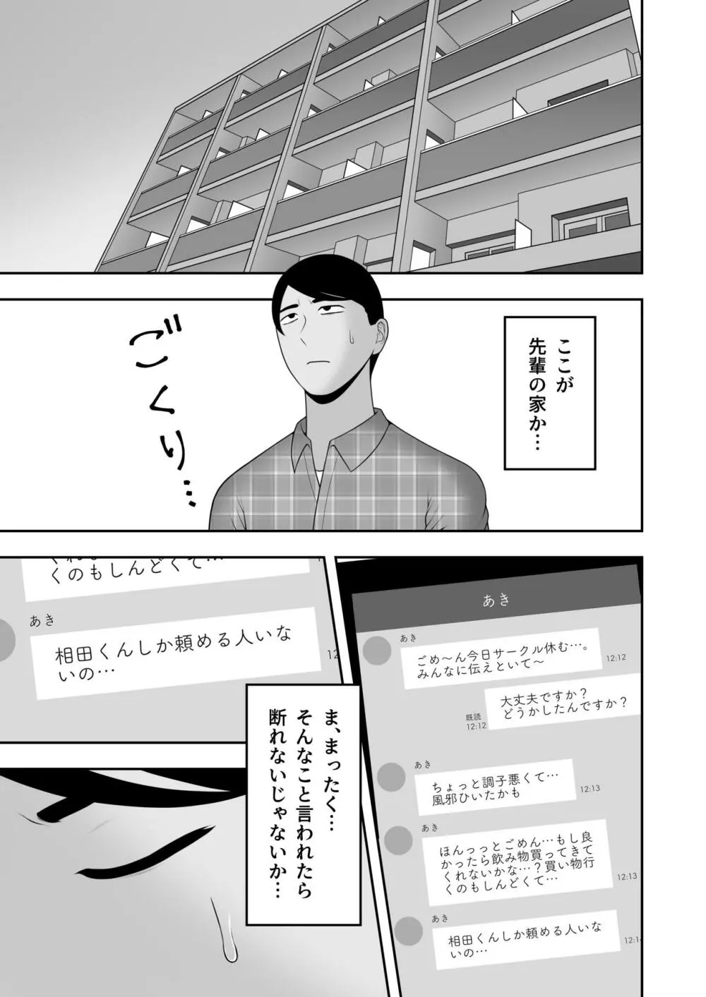 サヨナラ、センパイ - page20