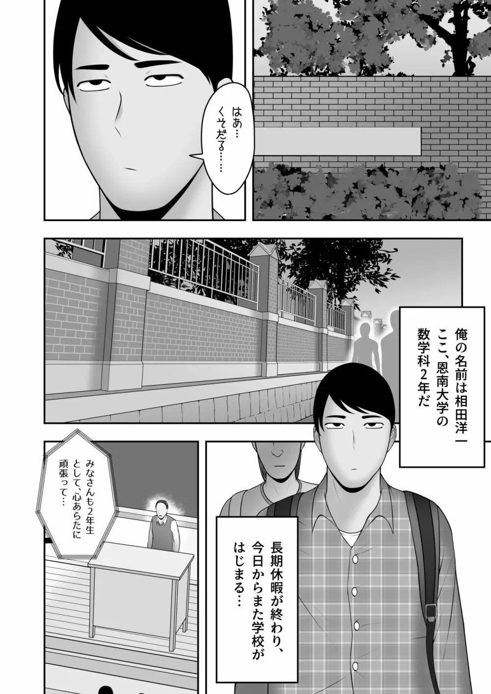 サヨナラ、センパイ - page5