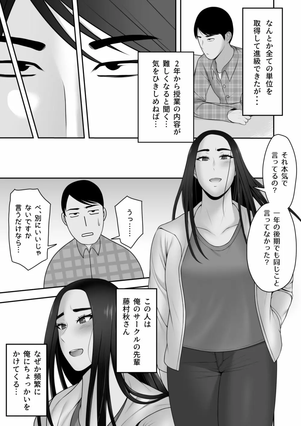 サヨナラ、センパイ - page6