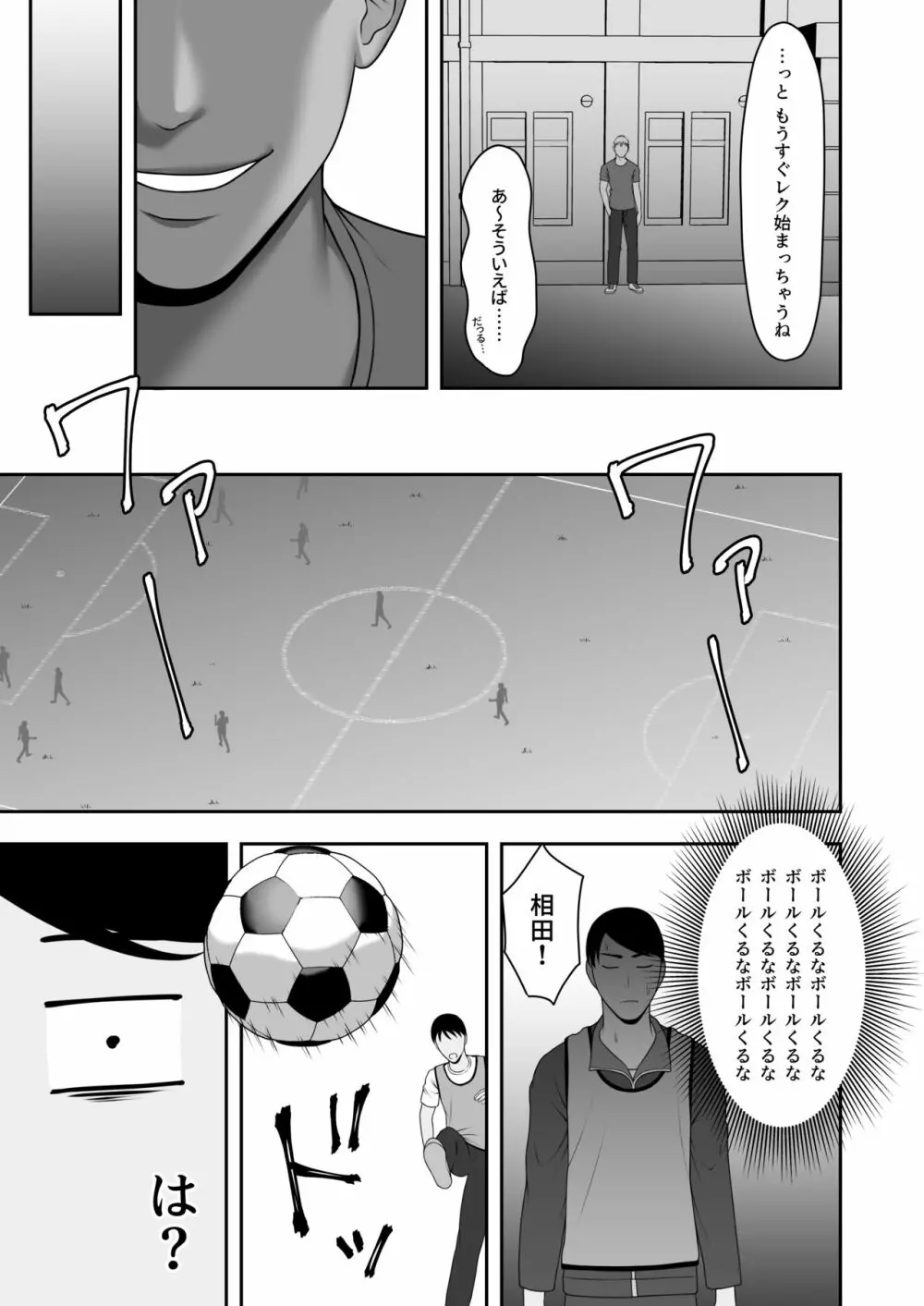 サヨナラ、センパイ。新歓合宿編 - page14